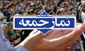 نماز جمعه این هفته در سراسر استان کرمان لغو شد