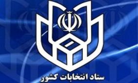 نتایج انتخابات میاندوره ای مجلس دهم