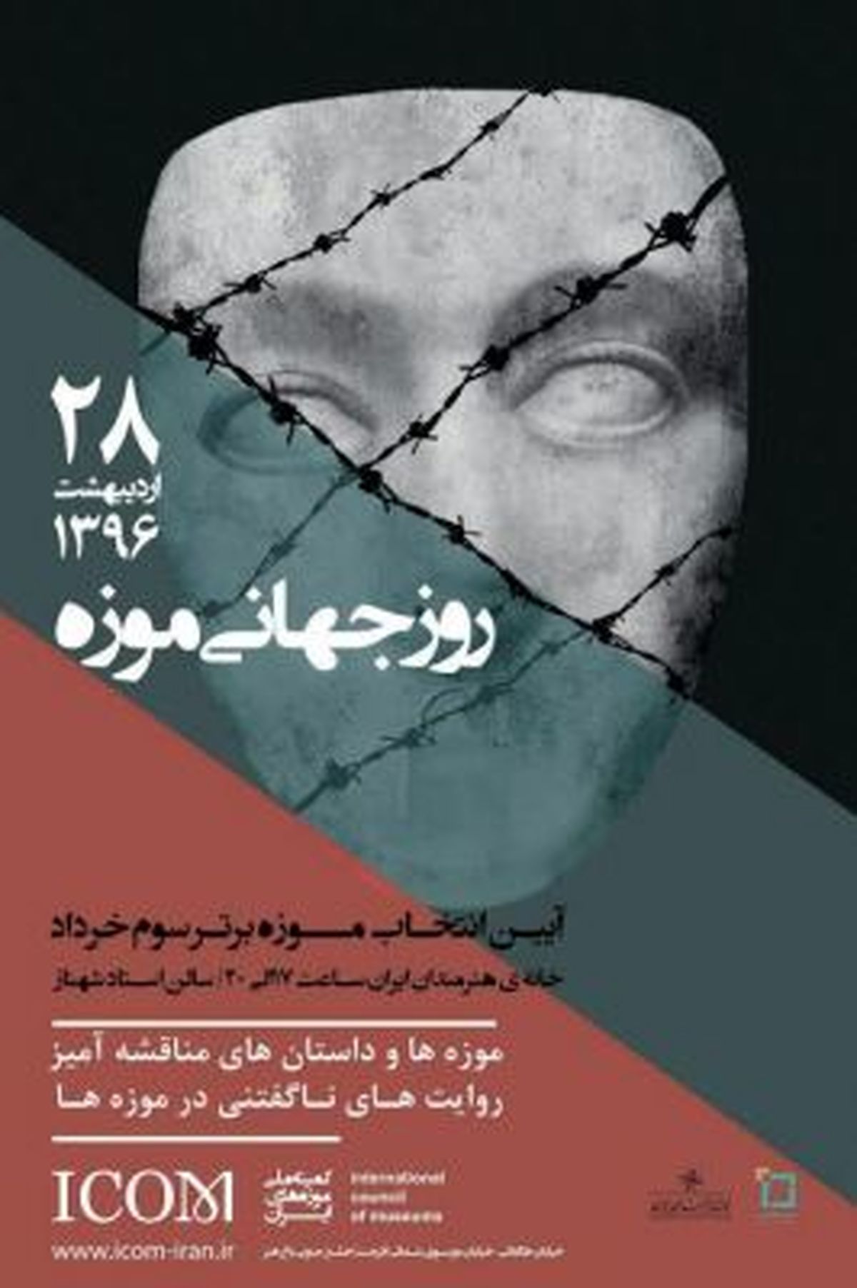جشن روز جهانی موزه‌ در خانه هنرمندان ایران