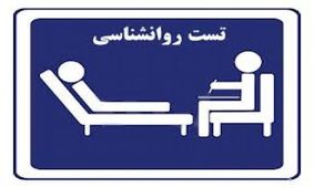تست روانشناسی/ دیگران درباره من چگونه فکر می‌کنند؟