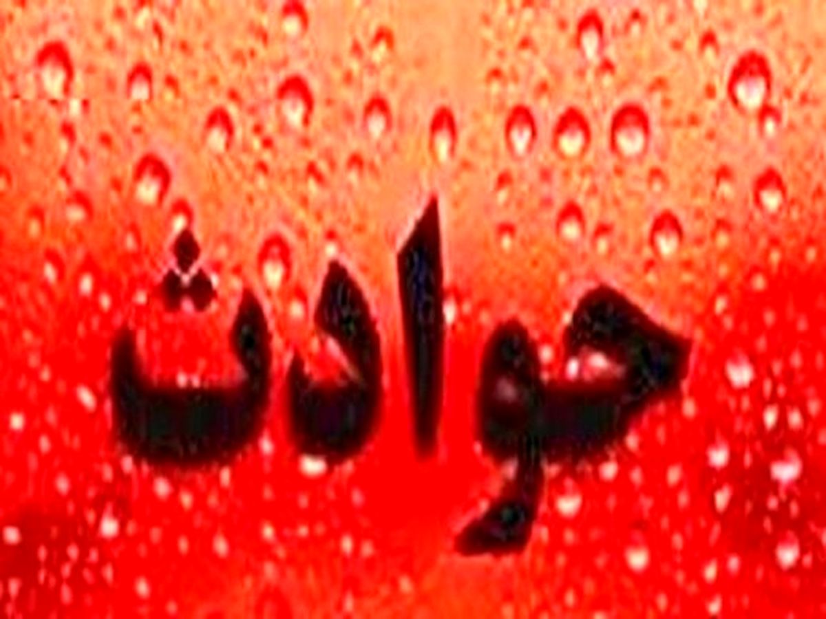 سقوط از بلندی جان مرد ساوجبلاغی را گرفت