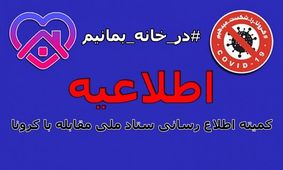 مردم در تعطیلات پیش رو از سفر پرهیز کنند