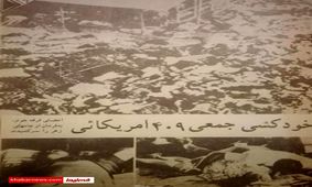 خودکشی جمعی ۴۰۹ آمریکایی