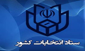 اطلاعیه وزارت کشور درباره انتخابات میان دوره‌ای مجلس در ۱۴۰۰