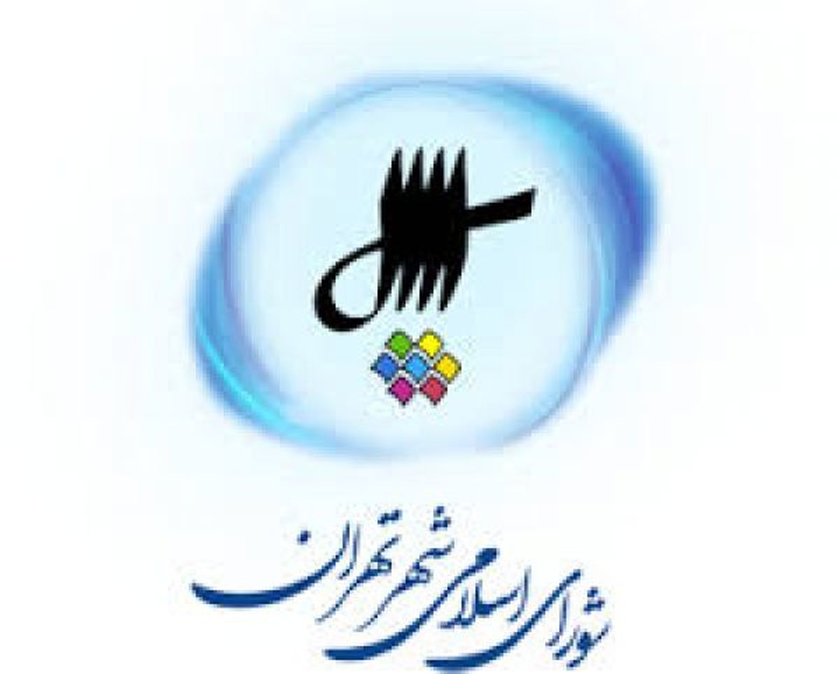 صحت انتخابات شورای شهر تهران تایید شد
