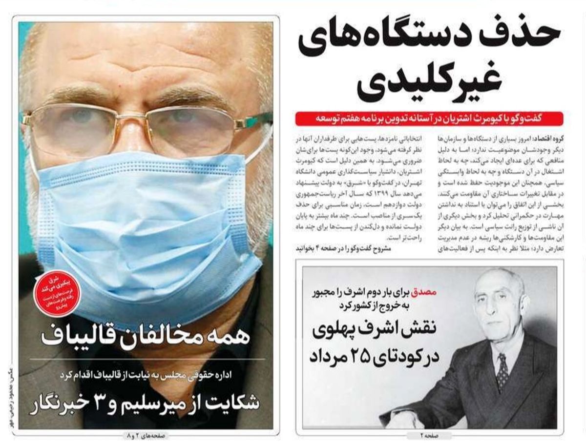 تصاویر صفحه نخست روزنامه‌های امروز شنبه ۲۵ مرداد ۱۳۹۹