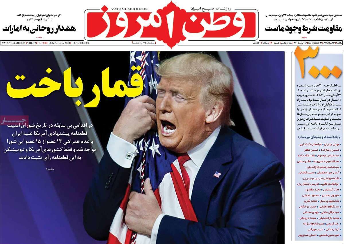 تصاویر صفحه نخست روزنامه‌های امروز یکشنبه ۲۶ مرداد ۱۳۹۹