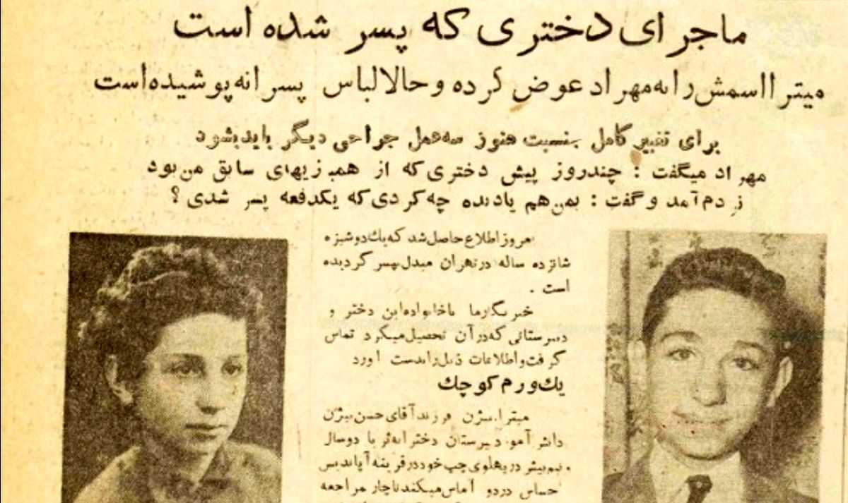 ماجرای یک دختر تهرانی که پسر شد