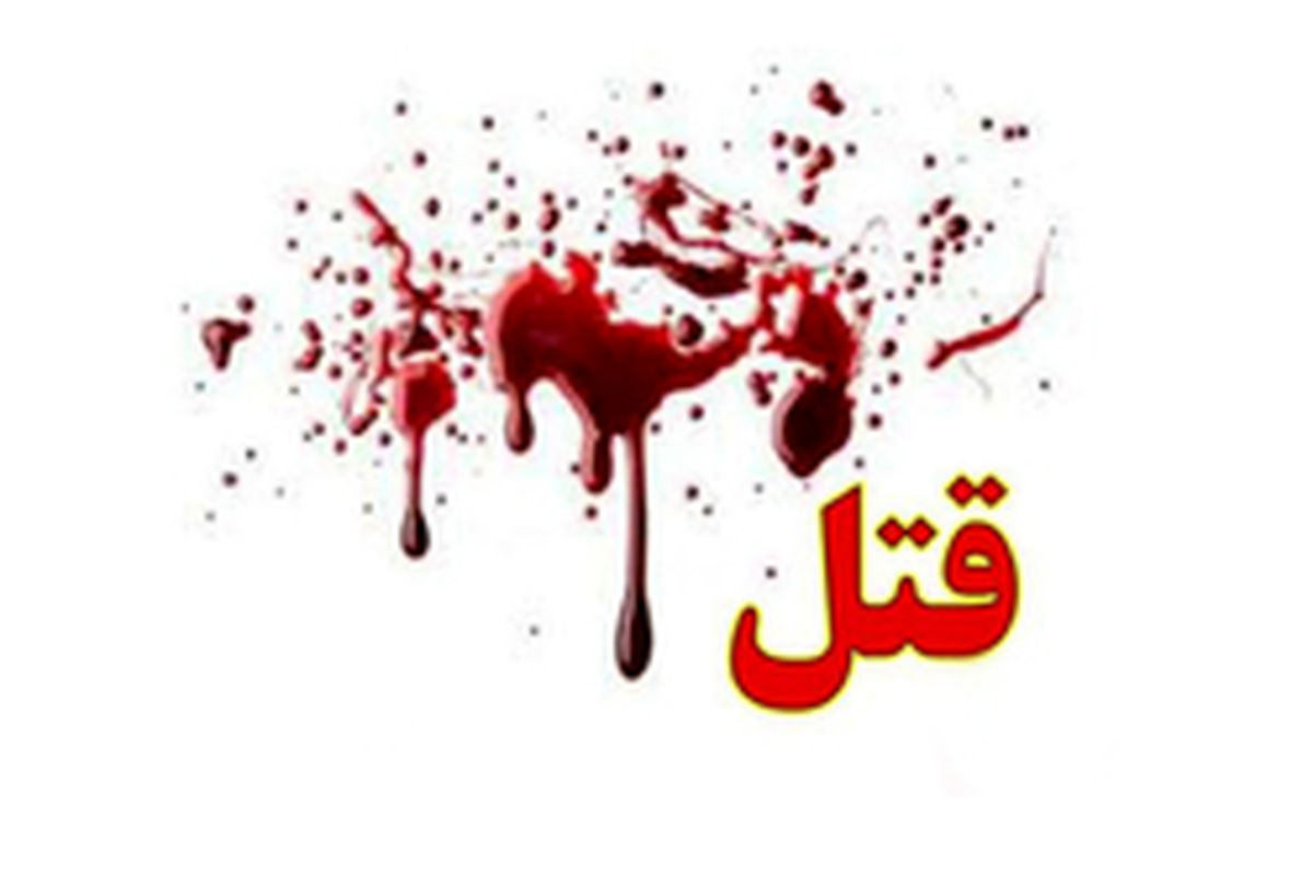 سربریدن و سوزاندن یک زن در بجنورد / صاحب جنازه را می شناسید؟! + مشخصات لباس ها و دندان ها