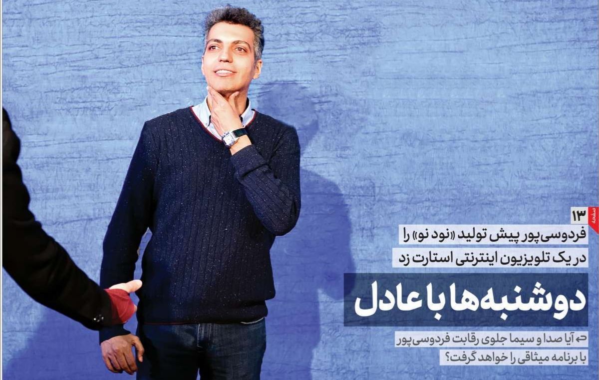 تصاویر صفحه نخست روزنامه‌های امروز سه‌شنبه ۱۱ شهریور ۱۳۹۹