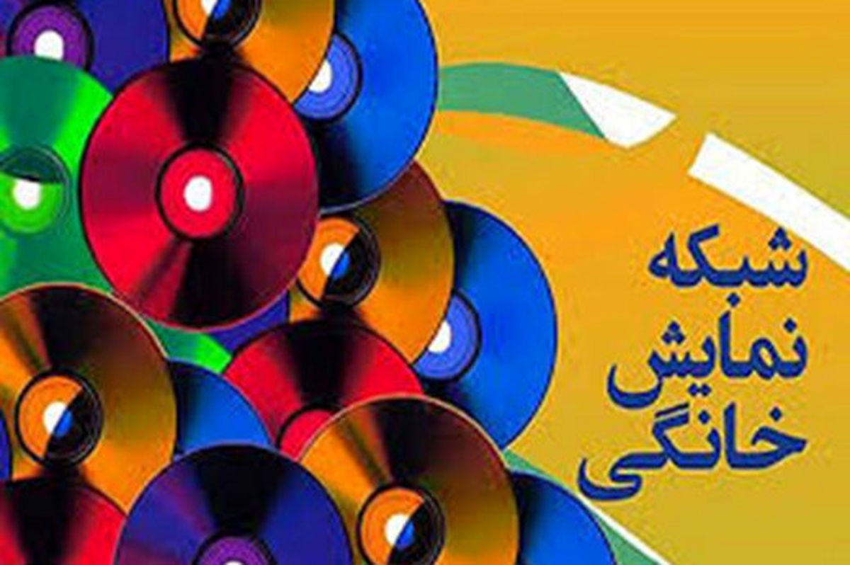 چه کسی مجوز سریال‌های نمایش خانگی را صادر می‌کند؟/ ویدئو