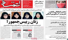 تصاویر صفحه نخست روزنامه‌های امروز شنبه ۲۹ شهریور ۱۳۹۹