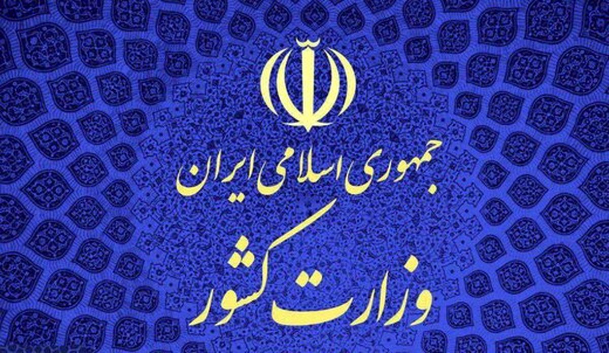 پاسخ وزارت کشور درباره حاشیه نشینی‌ها