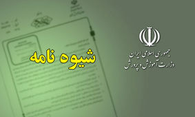 نحوه ادامه تحصیل طلاب حوزه‌های علمیه در ساختار جدید نظام آموزشی