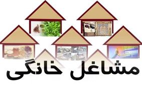 مشاغل خانگی بهترین کسب و کار در روزهای کرونا