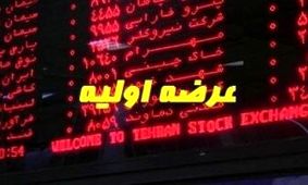 «وسپهر» ۳۰ شهریور عرضه اولیه می‌شود