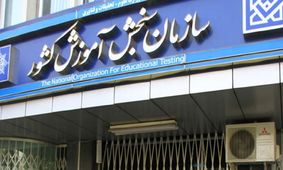 اعلام اسامی پذیرفته شدگان کارشناسی ارشد ۹۹ در دانشگاه‌های با شرایط خاص