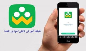 پخش زنده کلاس و ارسال درخواست لایو در شاد فراهم شد