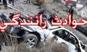 تصادف زنجیره‌ای در محور بیرجند به قاین