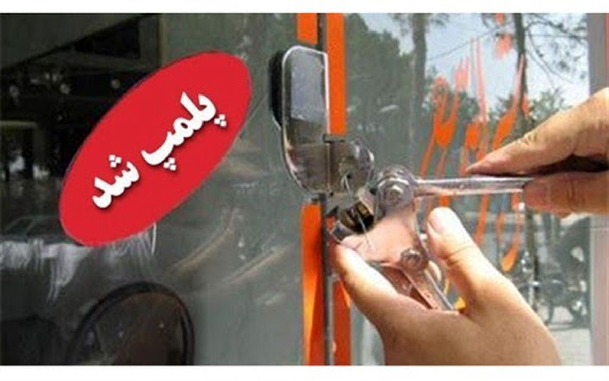 پلمب تنها ۶ مرکز موادغذایی مهریز از ابتدای شیوع کرونا