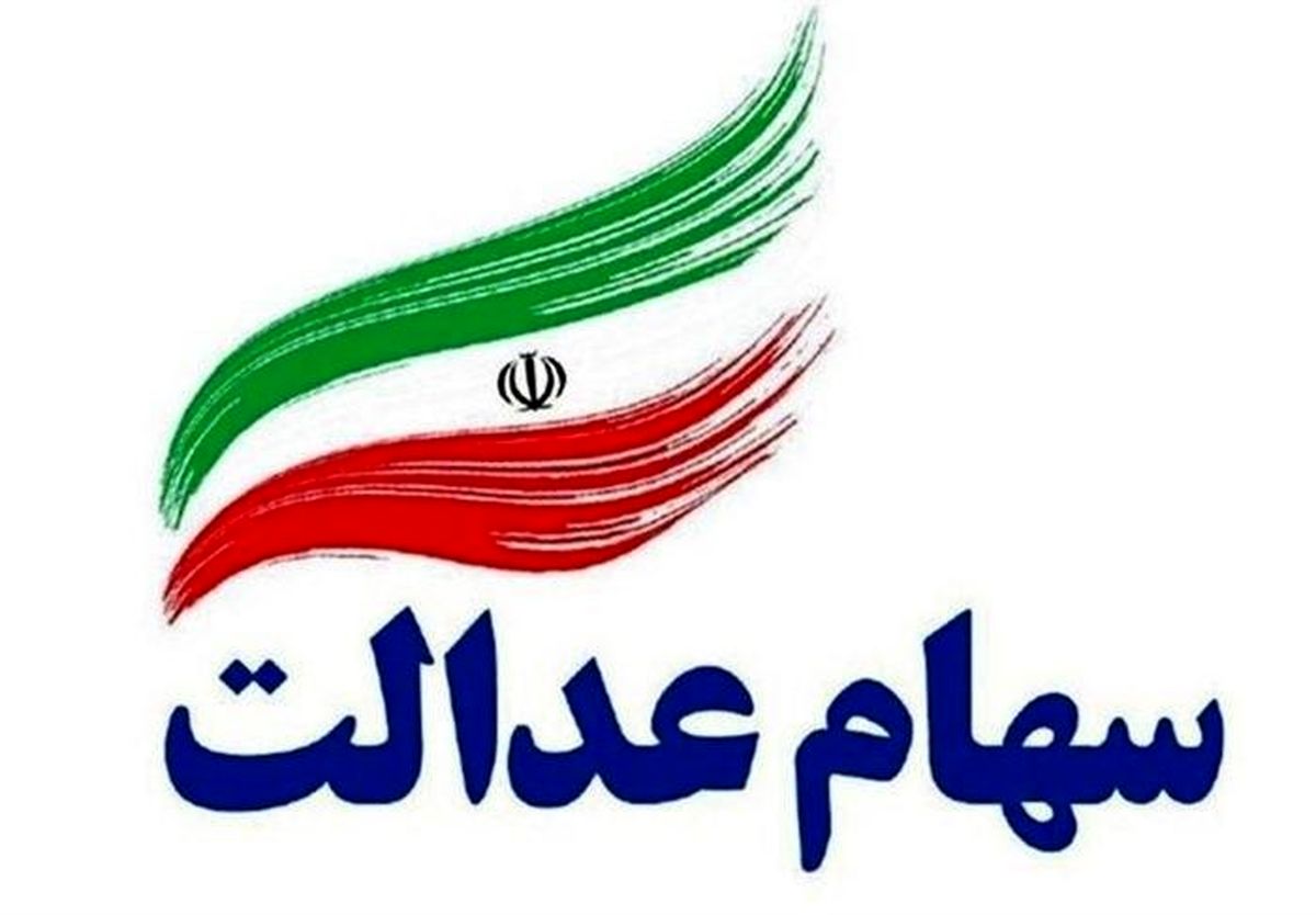 توضیح رییس سازمان بورس درباره واریز سود سهامداران عدالت