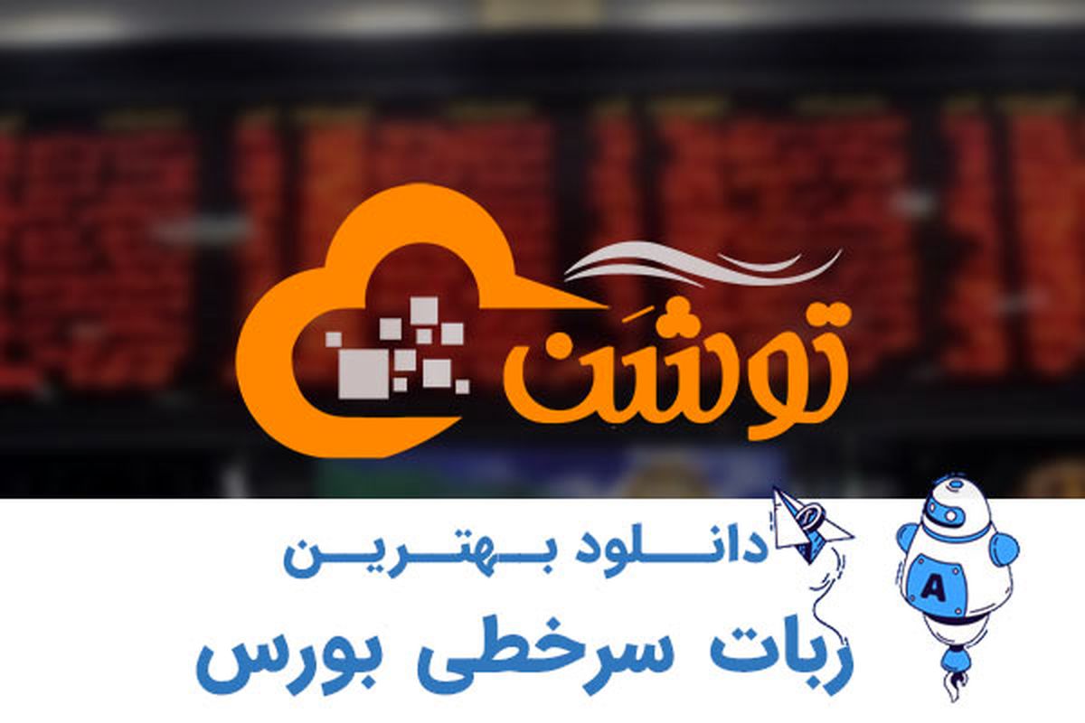ربات سرخطی چیست ؟ معرفی بهترین نرم افزار های سرخطی