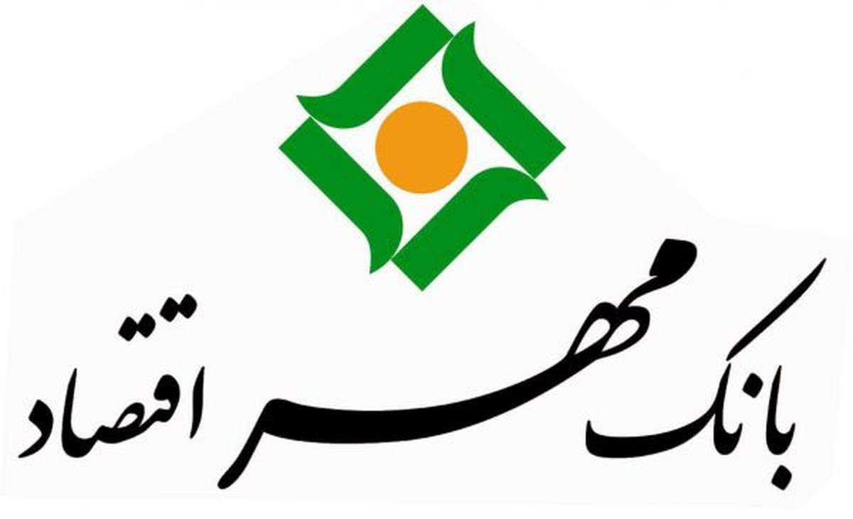فعالیت بانک مهر اقتصاد به صورت مستقل ادامه می یابد