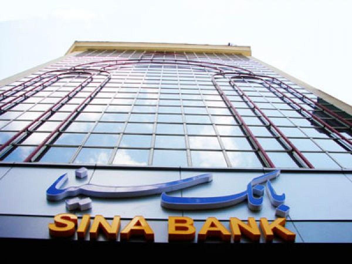 انجام خدمات متنوع بانکی با همراه بانک سینا