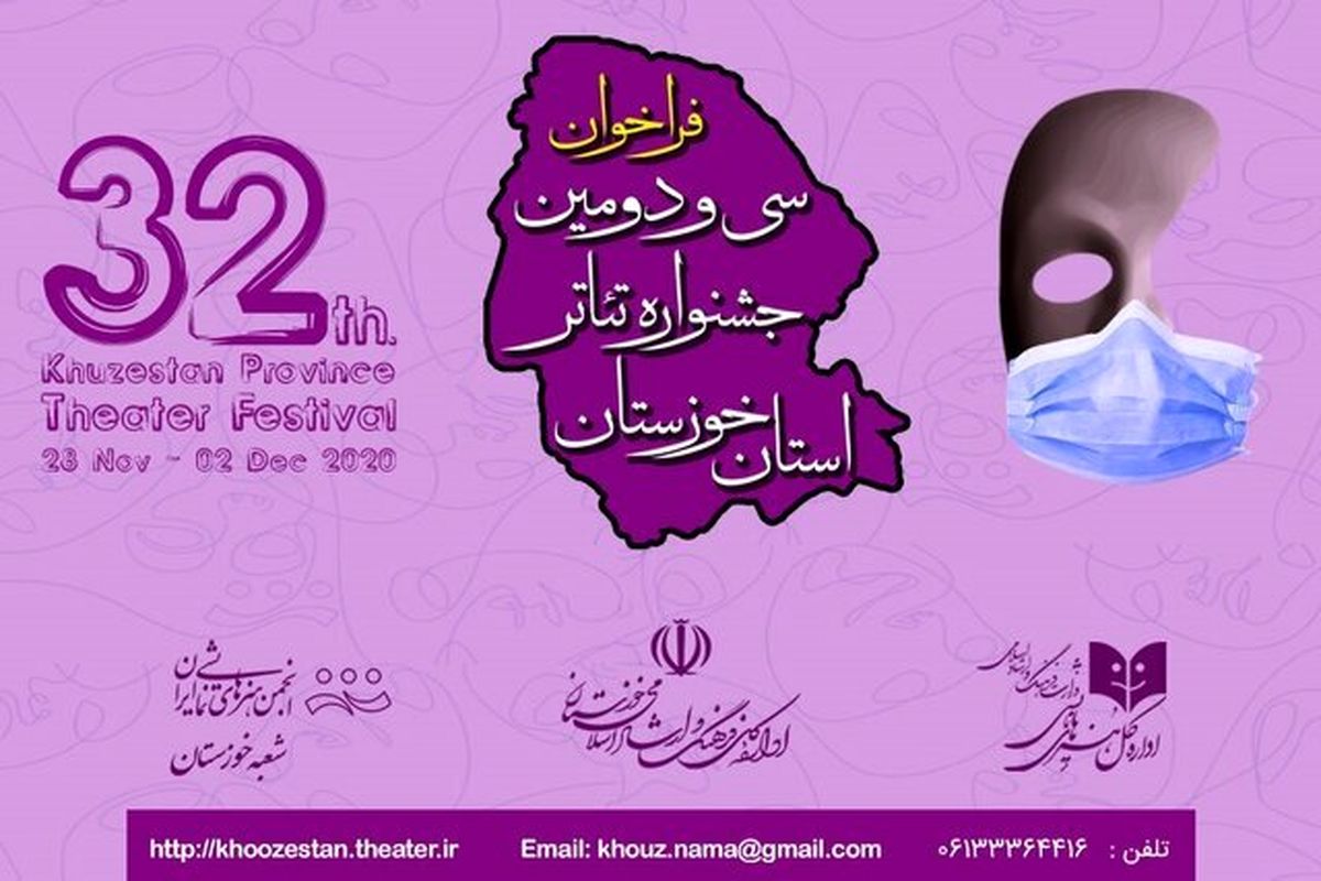 تمدید مهلت ارسال آثار به جشنواره تئاتر خوزستان