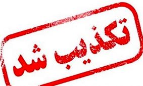 ‌کشف ‌تابوت ‌‌دوره اشکانی در رامشیر صحت ندارد