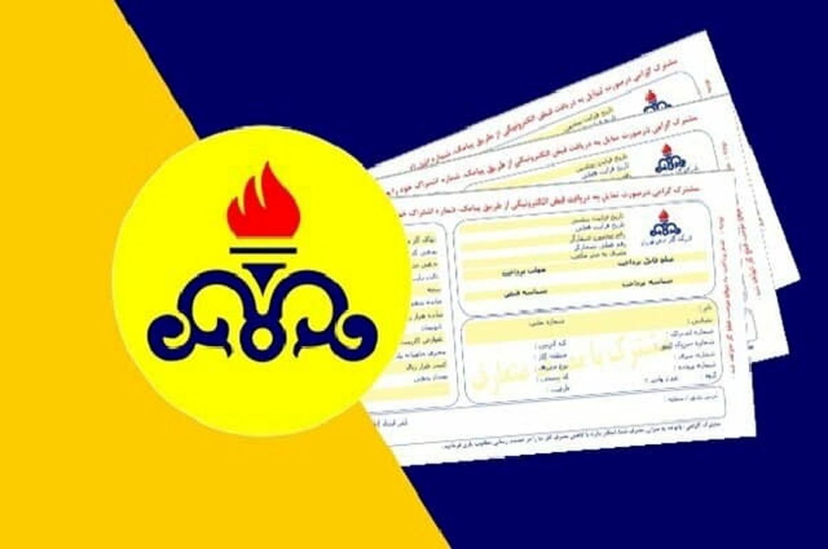 قیمتها در قبض‌های گاز تغییر می کند