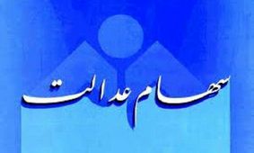 ثبت نام در سامانه سجام شرط اصلی دریافت سود سهام