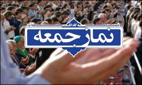 کنایه ائمه جمعه به حواشی انتخابات آمریکا/ چرا عده‌ای کاهش قیمت ارز را به انتخابات آمریکا ربط می‌دهند؟