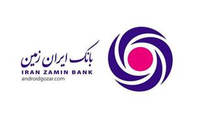 آغاز دومین دوره جشنواره باشگاه مشتریان بانک ایران زمین