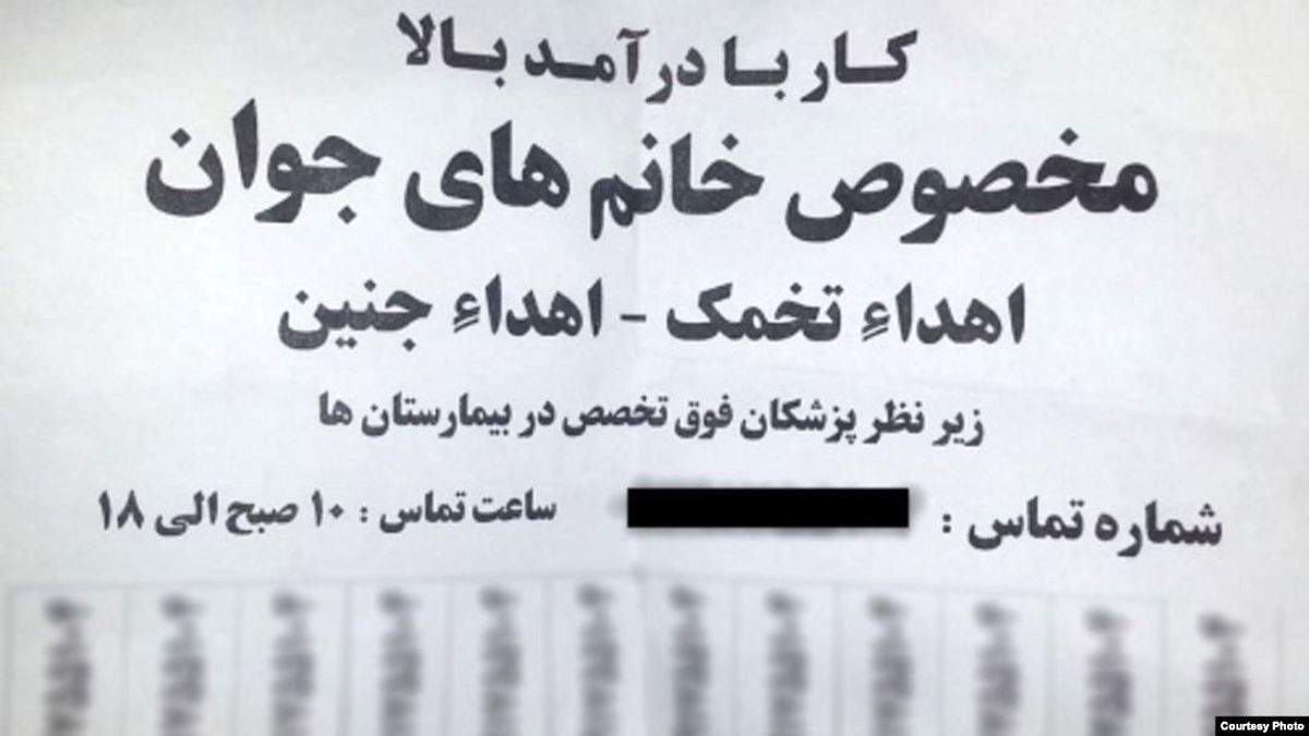 پشت‌پرده فروش تخمک در فضای‌ مجازی