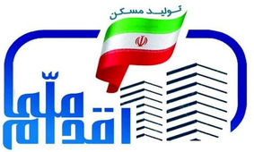 افزایش هزینه ساخت مسکن ملی به متری ۳.۳ میلیون تومان!