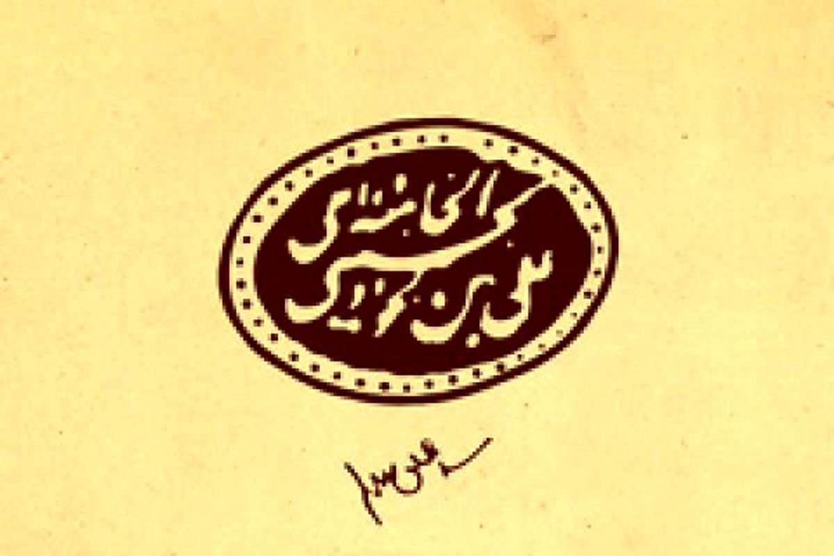 حکم زکات فطره میهمان از منظر مقام معظم رهبری
