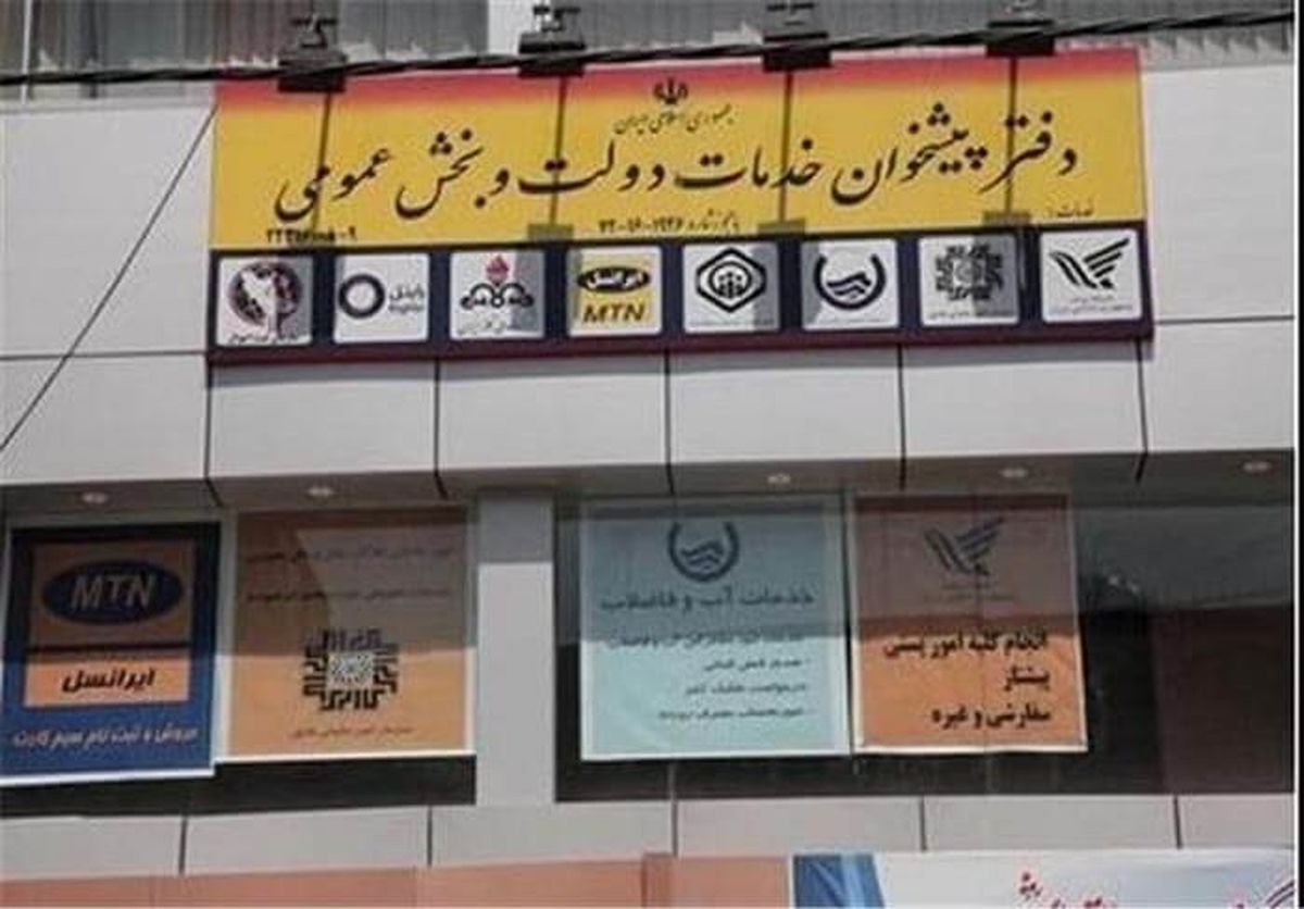 صدور ۷۰ پروانه تاسیس دفتر پیشخوان جدید در خوزستان