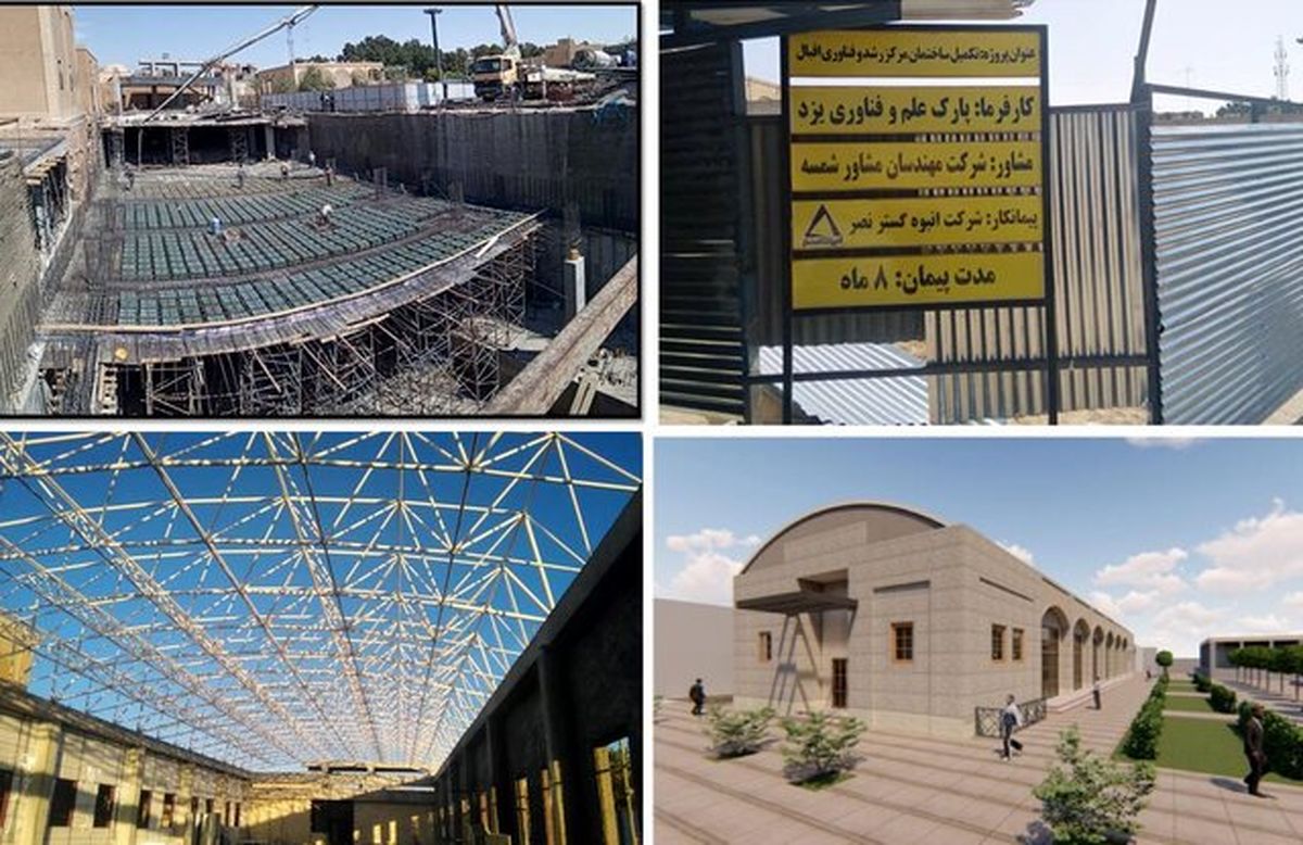 تکمیل ساختمان مرکز رشد اقبال یزد با چالش مواجه شد