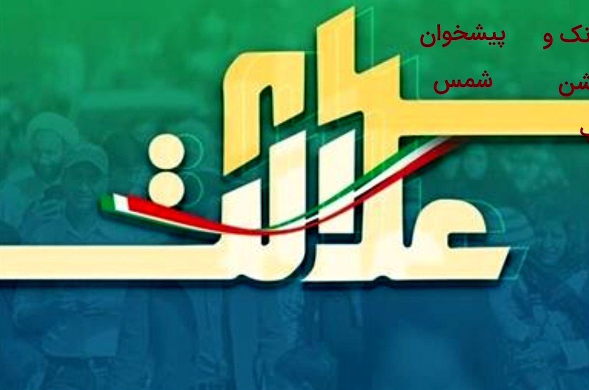 پاسخ به ۶۸ پرسش مهم پیرامون سهام عدالت