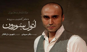 تبدیل حرمسرای شاه به گاراژ!