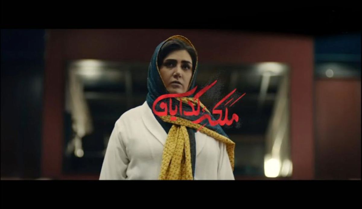 موزیک ویدئوی "ملکه گدایان" روزبه بمانی/ باران کوثری و رویا نونهالی در سریالی عاشقانه