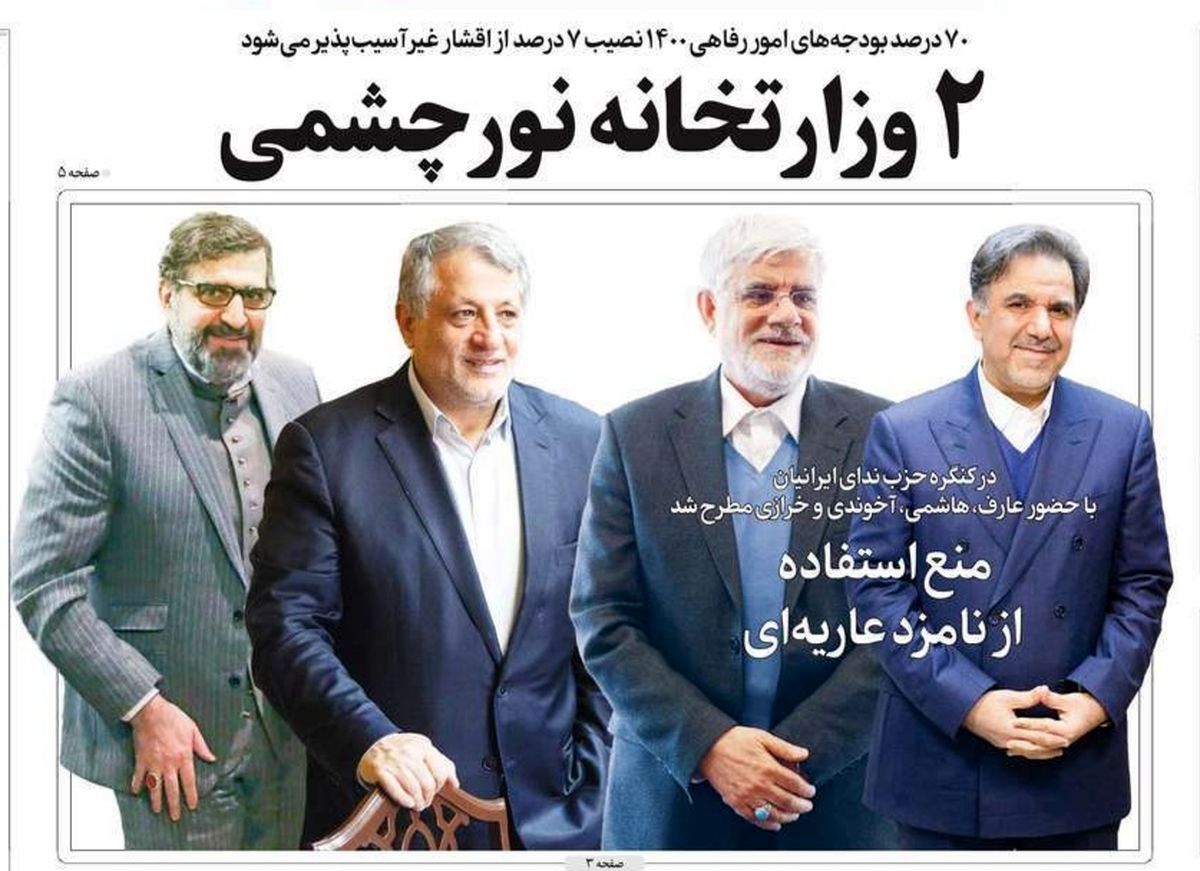 تصاویر صفحه نخست روزنامه‌های امروز شنبه ۲۷ دی ۱۳۹۹