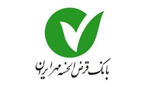 اهتمام بانک قرض الحسنه مهر ایران به ترویج سنت قرض الحسنه در کشور شایسته تقدیر است