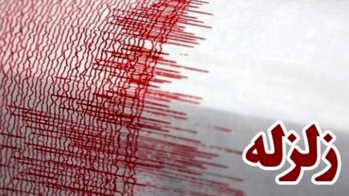 راور کرمان لرزید
