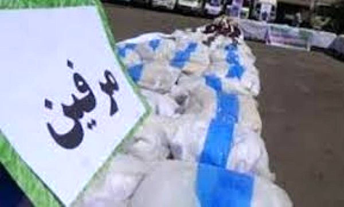 کشف محموله 2 تنی مورفین در کرمان