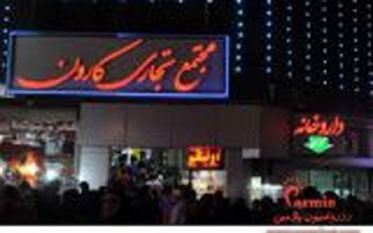 قطع برق یک پاساژ اهواز به دستور فرماندار