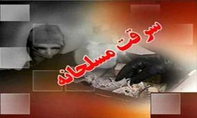 سرقت ۲۰ میلیونی از بانک ملت ایذه