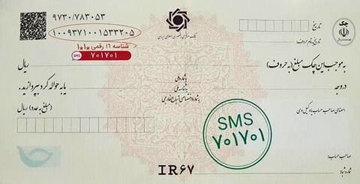 کاهش چشمگیر سوء استفاده از چک / بازگشت اعتبار به چک