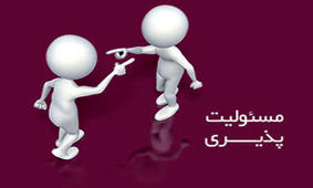 چگونه فرزندان خود را مسئولیت‌پذیر کنیم؟